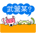 Mocha and Jackie Animated Stickers