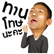 Toey Tiew Thai LINE WhatsApp Sticker GIF PNG
