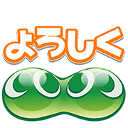 Animated Puyo Puyo Sound Stickers Animated-Puyo-Puyo-Sound-Stickers-