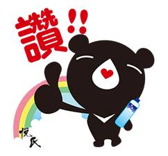 Yes, Water-loving Bear Yes-Water-loving-Bear-