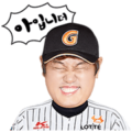 2015 Lotte Giants: Special Edition