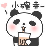 D+AF × Cute Panda D+AF × Cute Panda Sticker for LINE & WhatsApp | ZIP: GIF & PNG