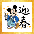 Free Disney New Year's Omikuji Stickers LINE sticker for WhatsApp