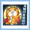 Lan Lan Cat：Moon Stickers Sticker for LINE & WhatsApp | ZIP: GIF & PNG