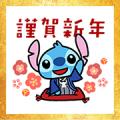 Free Stitch New Year's Omikuji Stickers LINE sticker for WhatsApp