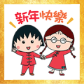 Free Chibi Maruko Chan CNY Stickers LINE sticker for WhatsApp