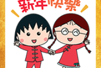 Free Chibi Maruko Chan CNY Stickers LINE sticker for WhatsApp