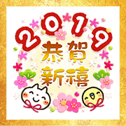 Sweet Healing CNY Stickers (2019) Free Sweet Healing CNY Stickers LINE sticker for WhatsApp