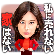 Your Home is My Business! 2nd Attack Free Your Home is My Business! 2nd Attack LINE sticker for WhatsApp