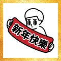 mainasu otoko CNY Stickers