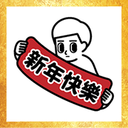 mainasu otoko CNY Stickers Sticker for LINE & WhatsApp | ZIP: GIF & PNG
