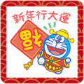 Doraemon New Year Stickers Sticker for LINE & WhatsApp | ZIP: GIF & PNG
