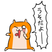 LYING KUSOHAMU: Fibs 2019 LYING KUSOHAMU: Fibs 2019 Sticker for LINE & WhatsApp | ZIP: GIF & PNG