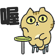 Practical word of Sinko's cats Practical word of Sinko's cats Sticker for LINE & WhatsApp | ZIP: GIF & PNG