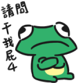 The Chick: JiBai Frog Q Sticker for LINE & WhatsApp | ZIP: GIF & PNG