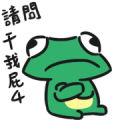 The Chick: JiBai Frog Q The Chick: JiBai Frog Q