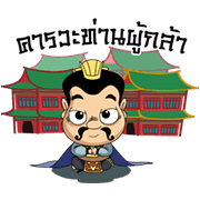 3 Kok Mahasanook Vol. 2 3 Kok Mahasanook Vol. 2 Sticker for LINE & WhatsApp | ZIP: GIF & PNG