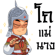 3 Kok Unrivaled Sticker for LINE & WhatsApp | ZIP: GIF & PNG