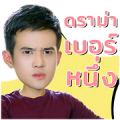 Duangjai Nai Fainhow Sticker for LINE & WhatsApp | ZIP: GIF & PNG