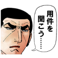 Golgo 13 × LINE Shopping Sticker for LINE & WhatsApp | ZIP: GIF & PNG
