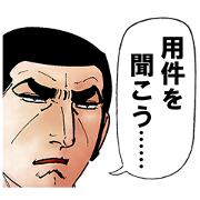 Golgo 13 × LINE Shopping Sticker for LINE & WhatsApp | ZIP: GIF & PNG