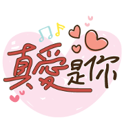 All for Love! Romantic Music Stickers All for Love! Romantic Music Stickers Sticker for LINE & WhatsApp | ZIP: GIF & PNG