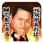 Antonio Inoki Fighting Spirit Stickers Antonio Inoki Fighting Spirit Stickers Sticker for LINE & WhatsApp | ZIP: GIF & PNG