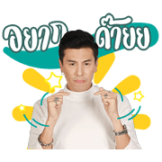 Dome Pakorn Lam Vol. 1 Sticker for LINE & WhatsApp | ZIP: GIF & PNG