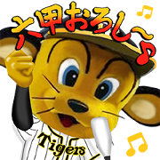 Hanshin Tigers Official Stickers 2018 Hanshin Tigers Official Stickers 2018 Sticker for LINE & WhatsApp | ZIP: GIF & PNG