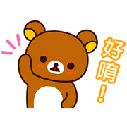 Rilakkuma New Life Stickers Sticker for LINE & WhatsApp | ZIP: GIF & PNG