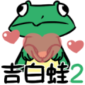 The Chick: JiBai Frog 2 Sticker for LINE & WhatsApp | ZIP: GIF & PNG