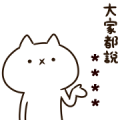 Intense Cat Custom Stickers Sticker for LINE & WhatsApp | ZIP: GIF & PNG