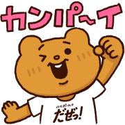 JIM BEAM campaign × Betakkuma Stickers Sticker for LINE & WhatsApp | ZIP: GIF & PNG