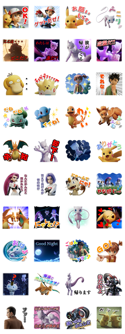 Pokémon the Movie: MEWTWO no Gyakushu Line Sticker GIF & PNG Pack: Animated & Transparent No Background | WhatsApp Sticker