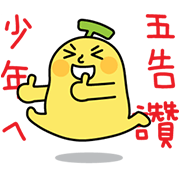 BananaMan - Let's Talk in Taiwanese Sticker for LINE & WhatsApp | ZIP: GIF & PNG