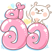 Mhee Noom & Tai Nim Big Word(AIS) Sticker for LINE & WhatsApp | ZIP: GIF & PNG