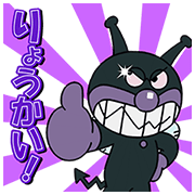 Pop-Up Baikinman Greetings Sticker for LINE & WhatsApp | ZIP: GIF & PNG