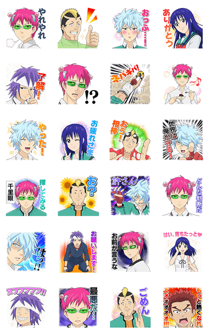 The Disastrous Life of Saiki Kusuo Line Sticker GIF & PNG Pack: Animated & Transparent No Background | WhatsApp Sticker