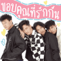 GMM POTATO: Thank You for Loving Us Sticker for LINE & WhatsApp | ZIP: GIF & PNG