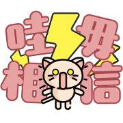 I'm Taiwanese! Music Stickers Sticker for LINE & WhatsApp | ZIP: GIF & PNG