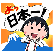 Chibi Maruko: Look Who's Talking Now! Sticker for LINE & WhatsApp | ZIP: GIF & PNG