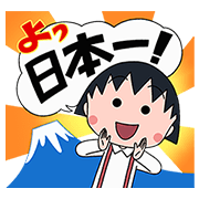 Chibi Maruko: Look Who's Talking Now! Chibi Maruko: Look Who's Talking Now! Sticker for LINE & WhatsApp | ZIP: GIF & PNG