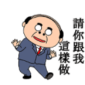 Dancing Middle-Aged Gentleman 2 Sticker for LINE & WhatsApp | ZIP: GIF & PNG