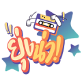 GMM 90s Hit Songs Sticker for LINE & WhatsApp | ZIP: GIF & PNG