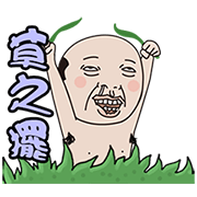 Goodman shin shake~ Sticker for LINE & WhatsApp | ZIP: GIF & PNG