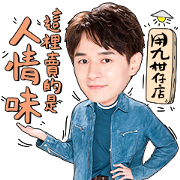 LINE TV × Yong-Jiu Grocery Store LINE TV × Yong-Jiu Grocery Store Sticker for LINE & WhatsApp | ZIP: GIF & PNG