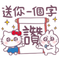 Taiwan—Hello Kitty & BossTwo Speak Taigi Sticker for LINE & WhatsApp | ZIP: GIF & PNG