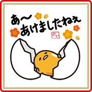 gudetama's New Year's Gift Stickers (2018) Sticker for LINE & WhatsApp | ZIP: GIF & PNG