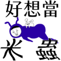 yenyen & 87gongzhu Overreaction Stickers