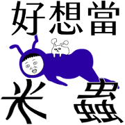 yenyen & 87gongzhu Overreaction Stickers yenyen & 87gongzhu Overreaction Stickers Sticker for LINE & WhatsApp | ZIP: GIF & PNG